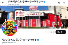 屋久島にあるパチ屋さんがサクラ疑惑を否定「サクラを使った営業は一切行っておりません」