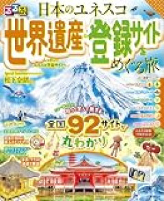韓国メディア「日本の世界遺産ガイドブックに朝鮮人強制労働が書かれていない！ 日本政府も認めたことだろ!! 書けよ!!! 韓国世論悪化するぞ!!!!」……複数の視点とかない国ならでは、ですねぇ
