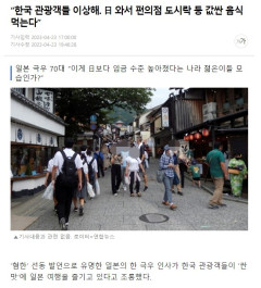 【物議】韓国人「日本旅行で安い物ばかり食べる？ 日本側の反応は…」