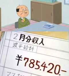 【画像】波平の給与明細が流出ｗｗｗｗｗｗｗｗｗｗｗ