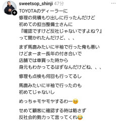 【悲報】刺青のDJさん、トヨタの整備士からの「質問」にモヤるｗｗｗｗ