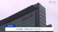 【速報】Huaweiの社長一家、中国から逃亡か