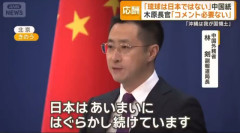 中国、大激怒！「琉球は決して日本などではない、我が国固有の領土である！」  [9/14]
