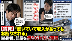 高齢独身者「働いていて収入があってもお断りされる」単身者、部屋を借りられない事態に