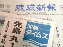 【悲報】沖縄タイムスの紙面、悔しさが溢れてしまっている