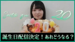 佐藤優羽ちゃんがお誕生日記念SHOWROOM配信決定！あの件ってどうなる？【日向坂46】