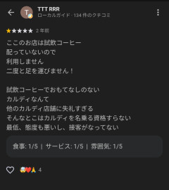 【画像】カルディの客、ついにキレる・・・・・