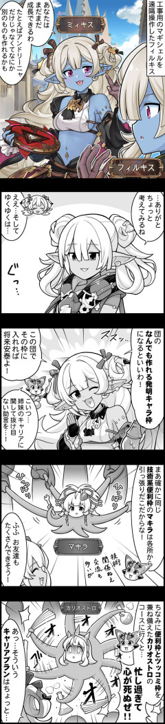 【グラブル】ぐらぶるっ！3178話 フィルキスにアドバイスするミィキス