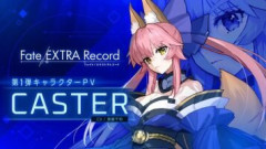 『Fate/EXTRA Record』「第1弾キャラクターPV｜キャスター」が公開！毒のある性格だが、マスターの命令には従順。優れた知能を持を持ち、巧妙な戦術に長けている