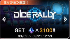 【遊戯王マスターデュエル】「ダイスラリー～2026 SEP～」追加ミッション解放！