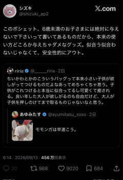 【画像】ちいかわ民、「与えてはダメ」なグッズを持たせる親にブチギレるｗｗｗｗｗ