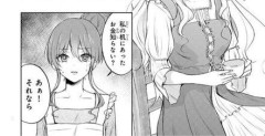 【画像】なろう漫画、献金する女キャラを登場させてしまうwww