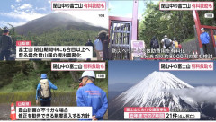 【速報】富士山閉山期間中のヘリ救助「有料化 5分で8000円案」高い？安い？