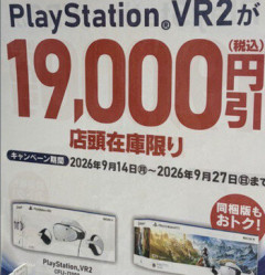 【朗報】PSVR2が19000円引きの超絶投売り