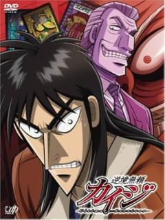 カイジのアニメってとんでもなくクオリティ高かったよな