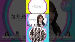 櫻坂46 16thSG選抜発表！愛季ちゃんおめでとう！！いとちゃん7作連続選抜入りおめでとう！！みうちゃんとゆたん復帰おめでとう！！みなさんおめでう！！