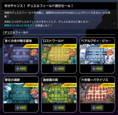 【遊戯王】セール中にフィールド買おうと思うんだが