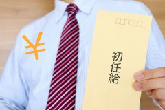 Z世代「初任給26万だって？舐めてんのか」👈6000いいね取得