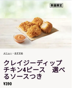 ケンタッキーの新作チキンがガチで旨そうとワイの中で話題