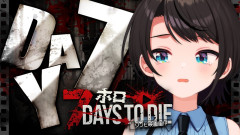 【お待ちください】大空スバル：違うんです！違うんです！「7Days to Die」奮闘記が面白すぎる件「一条莉々華 常闇トワ 白上フブキ 」