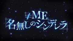 ≠MEオーディション、元48グループセンター経験者だらけで波紋（※画像り）