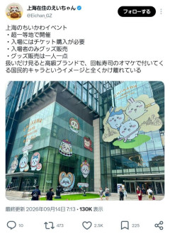 【画像】ちいかわ、何故か中国でも大人気wwwww