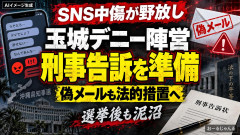 【共同通信】玉城デニー陣営が刑事告訴を準備