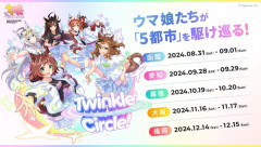 【ウマ娘】クルクルまたやってくれへんかな…