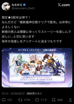 【原神】これで叩かれるのが今の原神界隈らしい