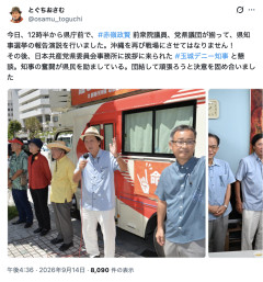 【ん？】読売「敗北のデニーさん、知事選翌日は登庁せず会議も欠席」共産党県議団長「本日、デニー知事が党事務所に挨拶に来られ、懇談しました！」（スクショ）