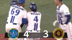 ベイスターズ 4－3 ジャイアンツ　延長12回サヨナラ勝利！