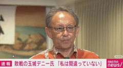 SNS中傷にブチギレの玉城デニー陣営、刑事告訴を準備へ
