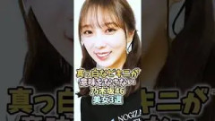 見せてくれた乃木坂46美女3選