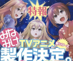 何期も作られてるのが謎なアニメ「みなみけ」「ダンまち」