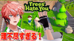 【速報】赤城ウェンが挑む！木を憎み、木に憎まれる鬼畜ゲーム