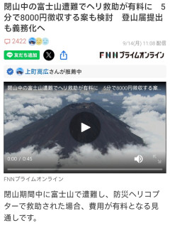 富士山のヘリ救助5分8000円案ｗｗｗｗｗｗｗｗｗ