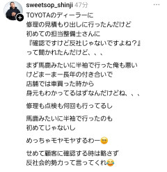 刺青のDJさん、トヨタの整備士に「反社じゃないですよね？」と聞かれてガチ切れｗｗｗｗｗ