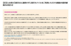 楽天モバイル､11月30日までに楽天ID未連携のユーザーは｢自動解約｣を撤回 電話番号も失効せず