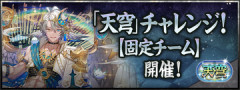 【パズドラ】ライト層、「天穹チャレンジ【固定チーム】」にお気持ち表明・・・