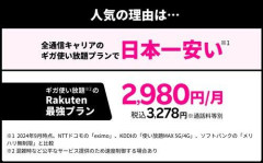 【悲報】楽天モバイル「使い放題で月3200円です」←それでもお前らが使わない理由は?