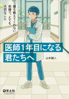 【悲報】Z研修医、担当する患者が危篤でも定時で帰宅するｗｗｗｗｗ