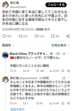 パヨクさん「初めて中国に来てまた行きたいと思った矢先にビザ値上げ。本当に嫌になる」←嘘がバレる  [9/13]