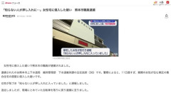 【熊本】「知らない人が押し入れに…」女性宅に侵入し現場にとめていた自転車を取りに戻った熊本市職員を逮捕
