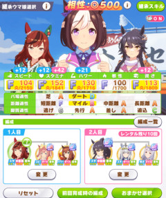 【ウマ娘】連綿など継承でしか回収できないスキルのために因子周回でも相性値アップは入れるべき?