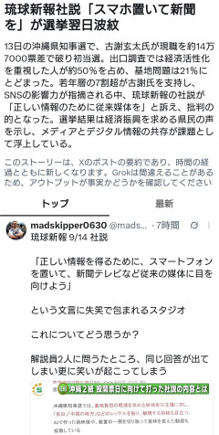 琉球新報「正しい情報を得るためスマホを置いて、新聞テレビなど従来の媒体に目を向けよう」←これｗｗｗｗｗｗｗｗｗ
