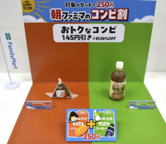 ファミマ、朝にセット割引　軽食と飲料で250円と激安