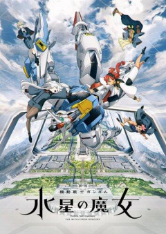 【悲報】やっぱガンダム最底辺って水星かジクアスだと思うんだよ