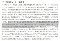 【朗報？】≠MEノイミー2期生オーディション番組P浜崎綾「落選者のセカンドキャリア企画も用意してある」【指原莉乃プロデュースアイドル】