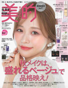 森香澄、『美的』初めて表紙に登場 無防備なまなざしほか…3種の表情