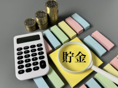お前らって銀行預金いくらあれば安心する？